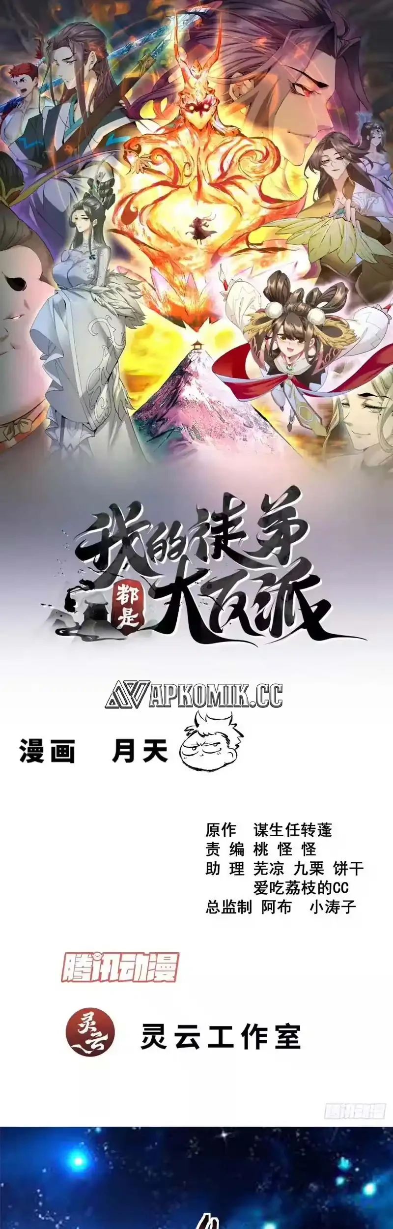 Manhua My Disciples Are All Immortals Chapter 488 gambar 2