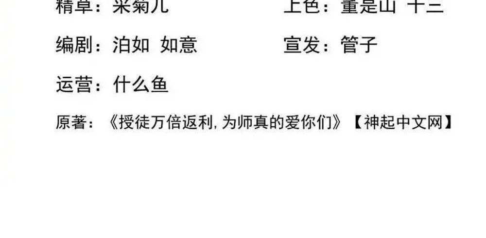 Manhua My Disciples Cultivate, While I Slack Off! Chapter 67 gambar 2