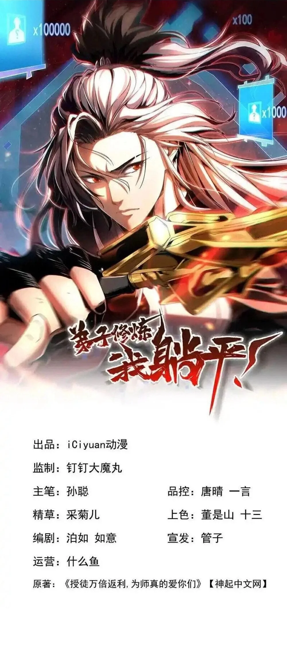 Komik My Disciples Cultivate, While I Slack Off! Chapter 68 gambar 1