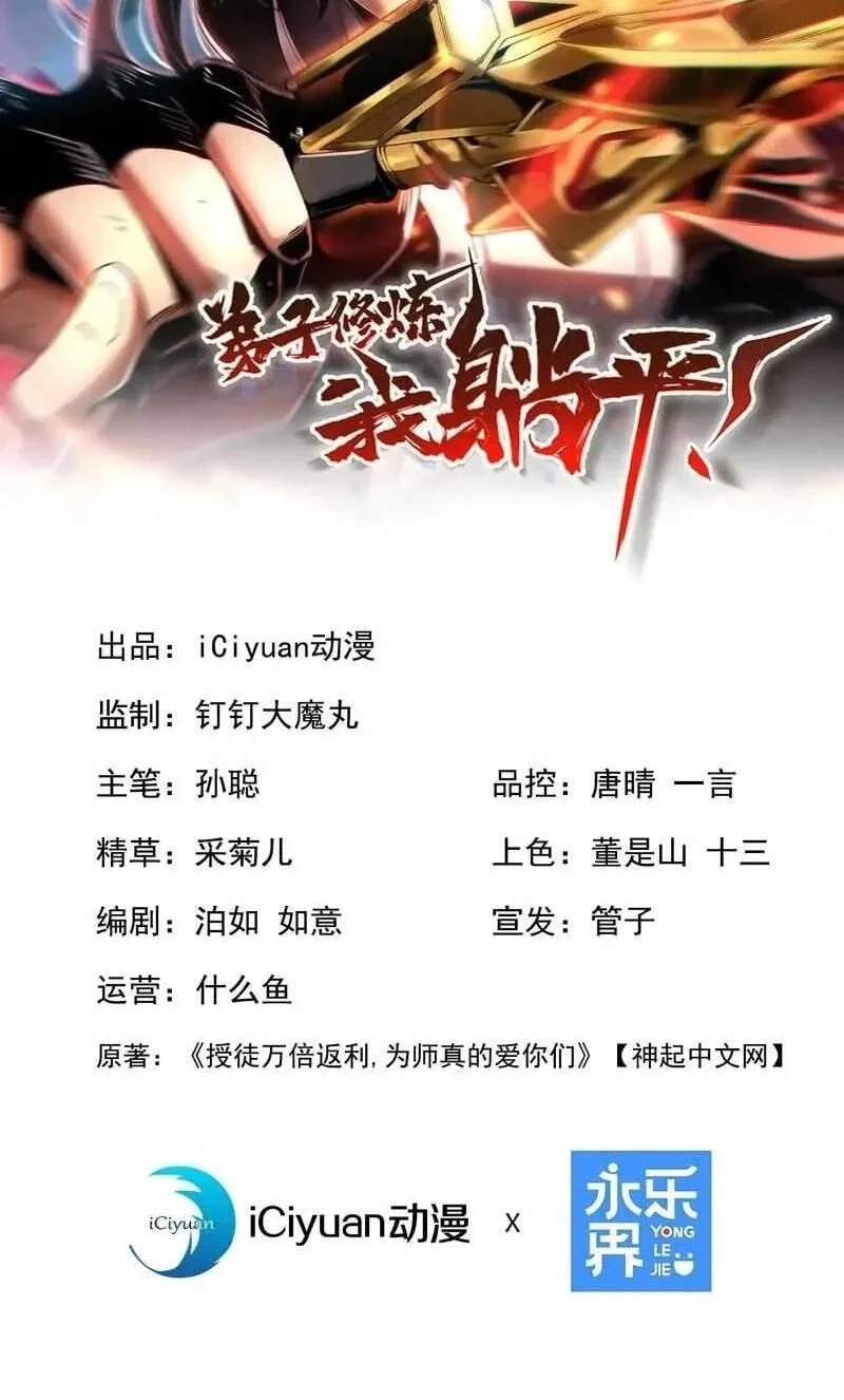 Manhua My Disciples Cultivate, While I Slack Off! Chapter 76 gambar 2