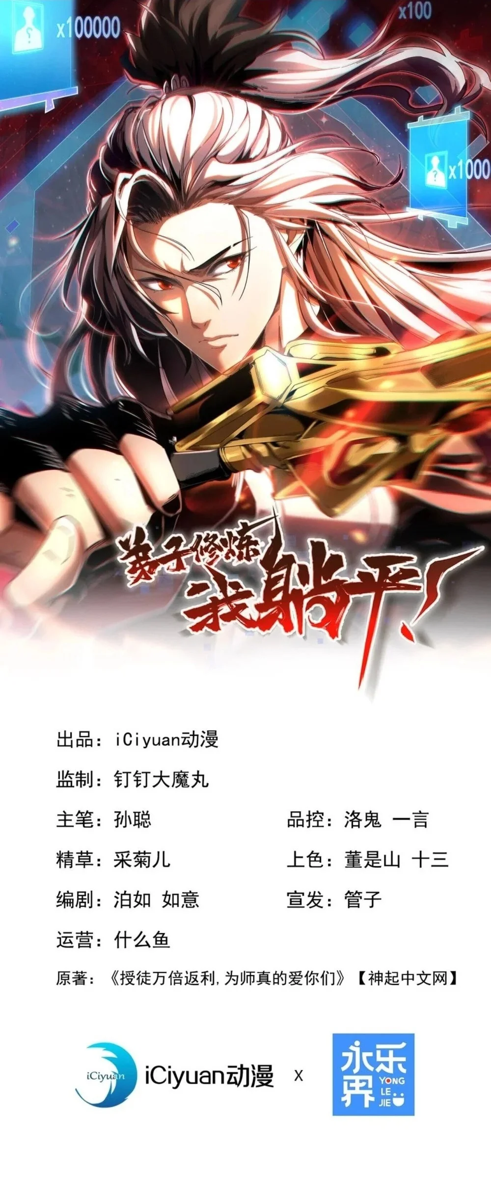 Manhua My Disciples Cultivate, While I Slack Off! Chapter 96 gambar 2