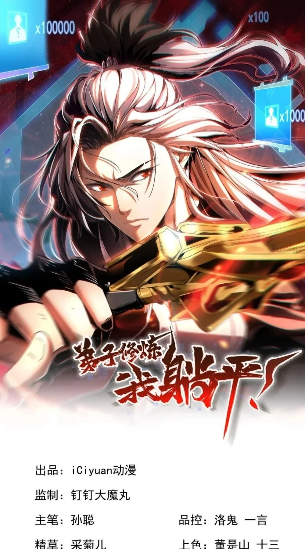 Manhua My Disciples Cultivate, While I Slack Off! Chapter 97 gambar 2