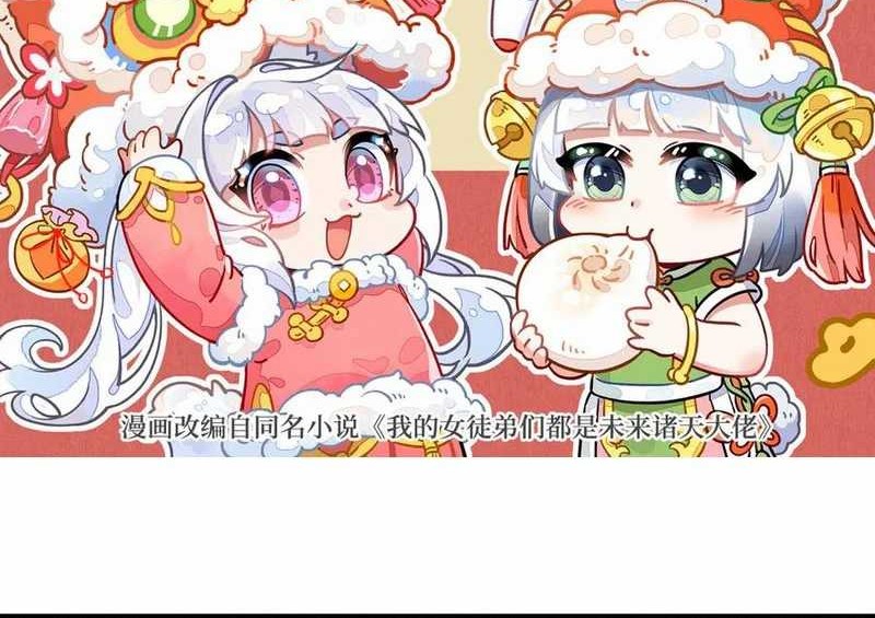 Manhua My Female Apprentices Are All Big Shots From the Future Chapter 336 gambar 2