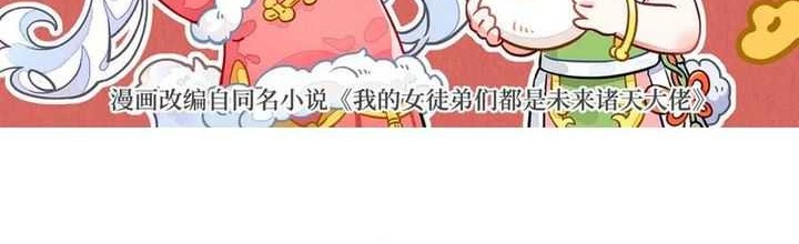 Manhua My Female Apprentices Are All Big Shots From the Future Chapter 337 gambar 2