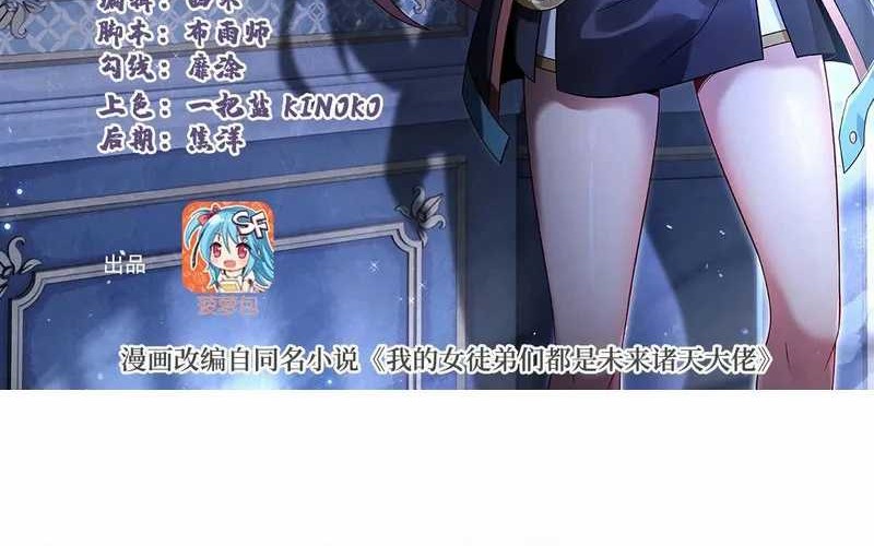Manhua My Female Apprentices Are All Big Shots From the Future Chapter 344 gambar 2