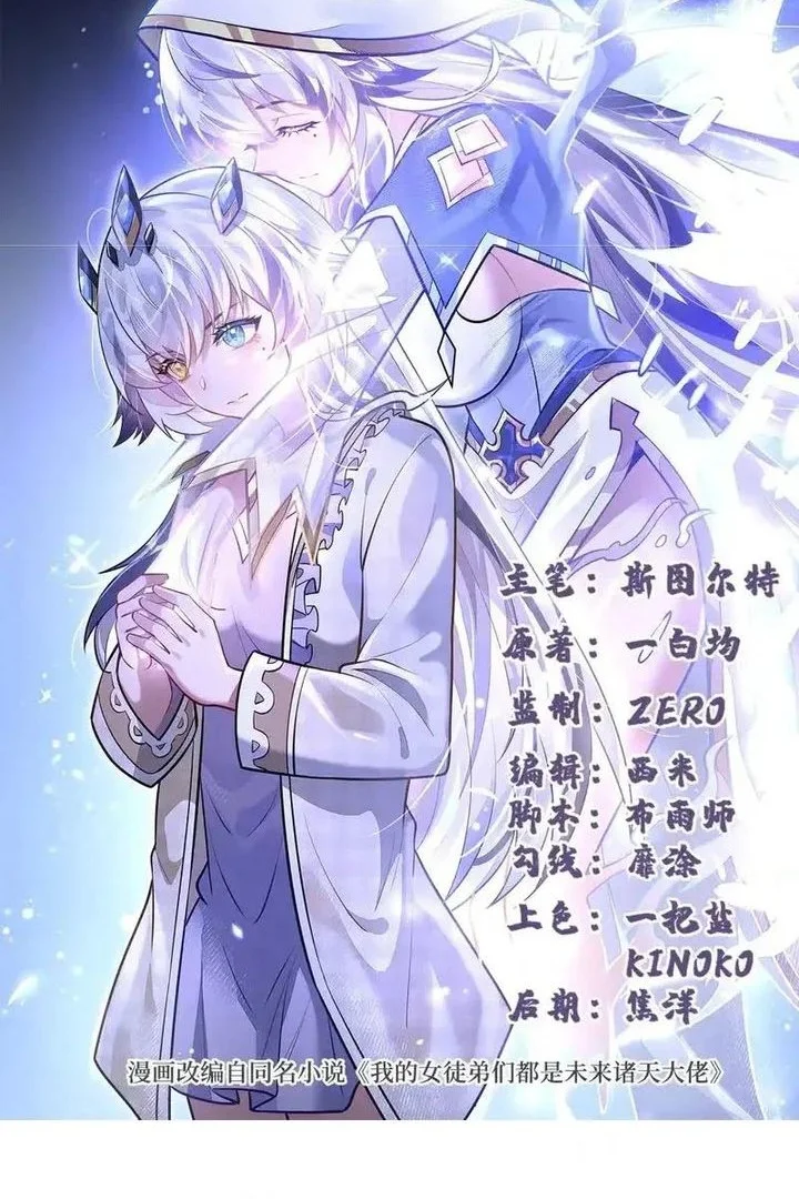 Manhua My Female Apprentices Are All Big Shots From the Future Chapter 384 gambar 2