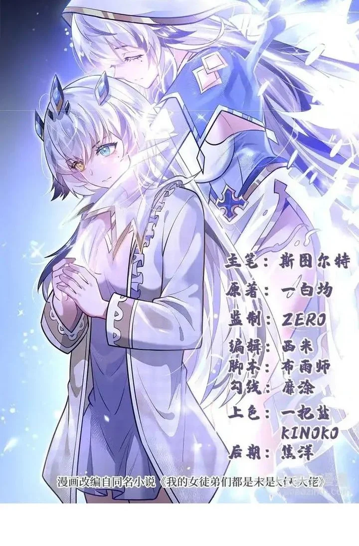 Manhua My Female Apprentices Are All Big Shots From the Future Chapter 385 gambar 2