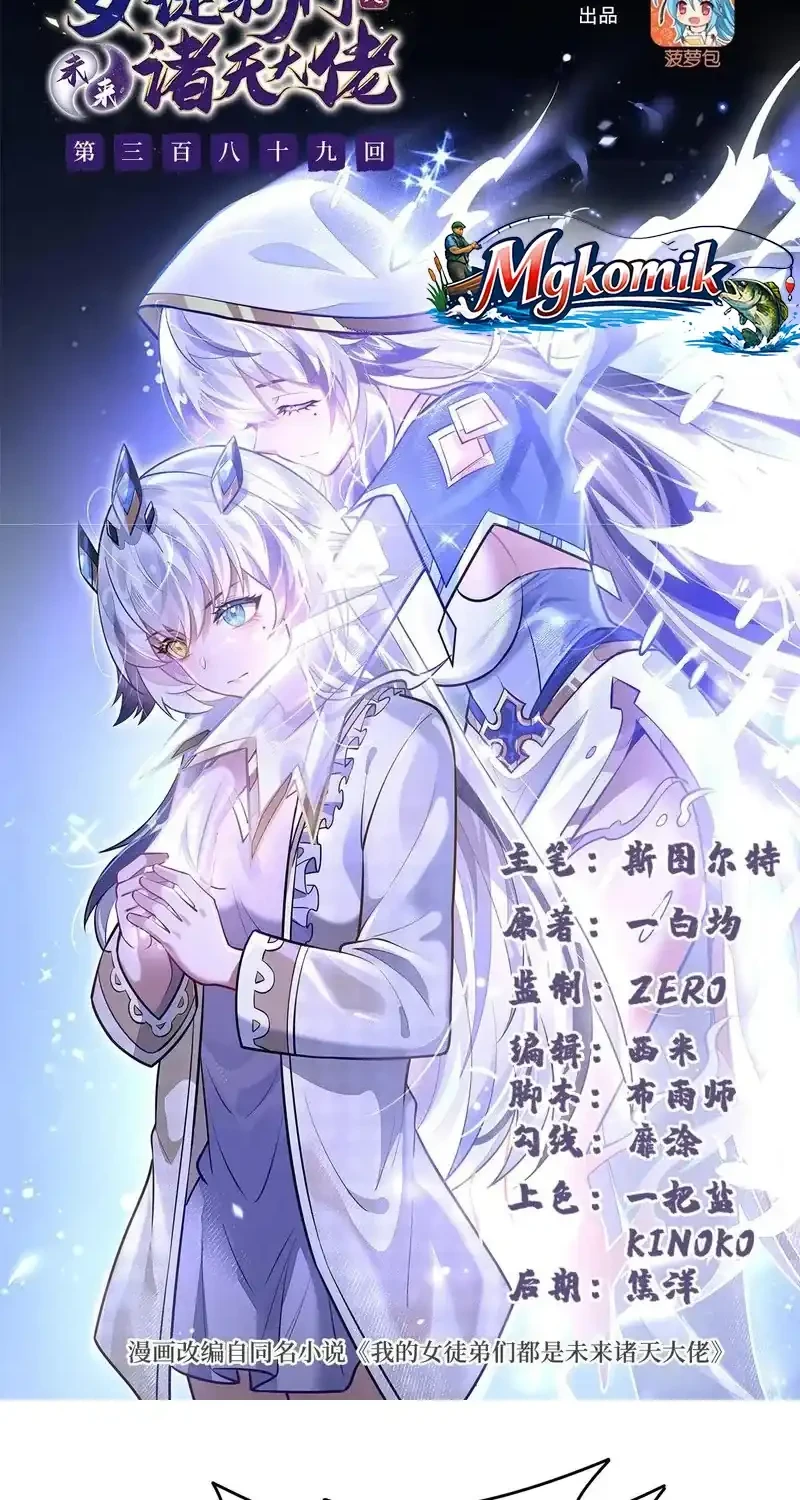Manhua My Female Apprentices Are All Big Shots From the Future Chapter 389 gambar 2