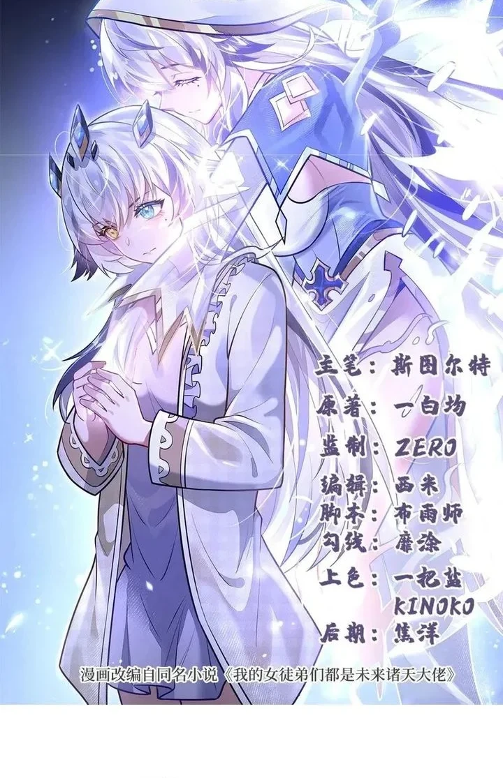 Manhua My Female Apprentices Are All Big Shots From the Future Chapter 391 gambar 2