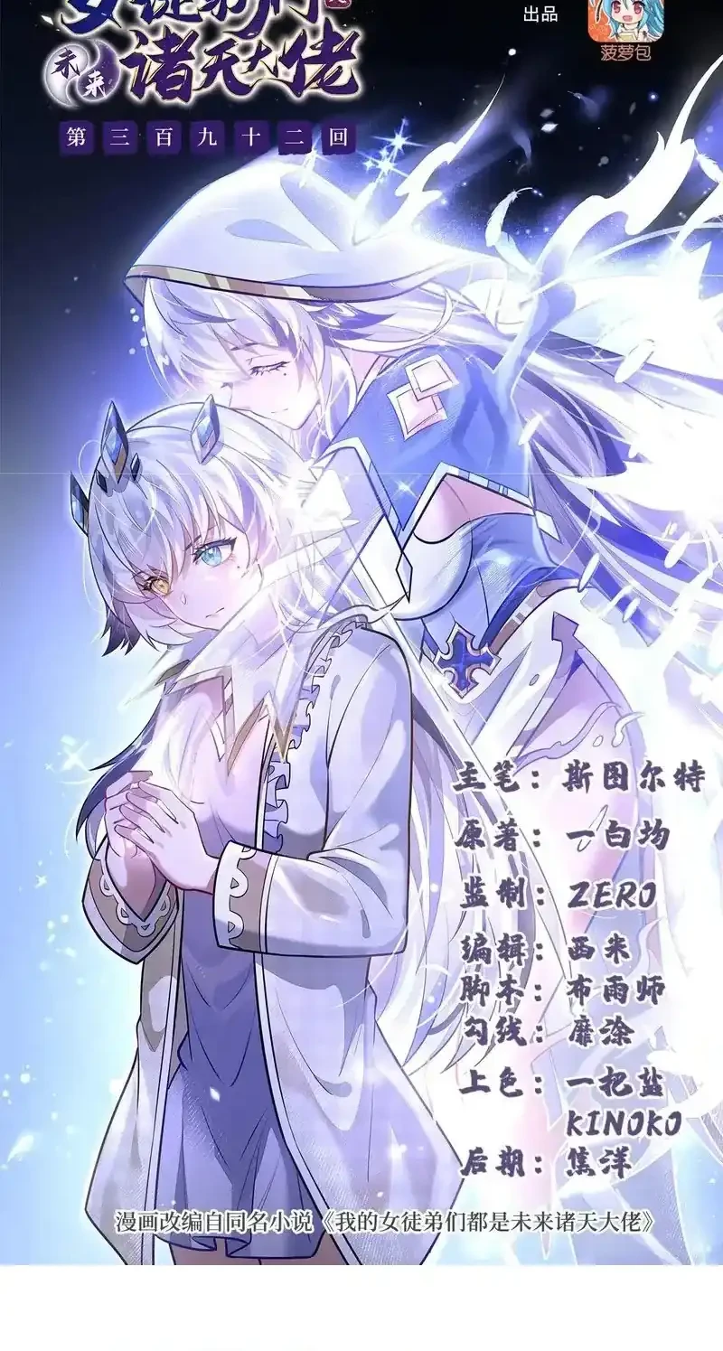 Manhua My Female Apprentices Are All Big Shots From the Future Chapter 392 gambar 2