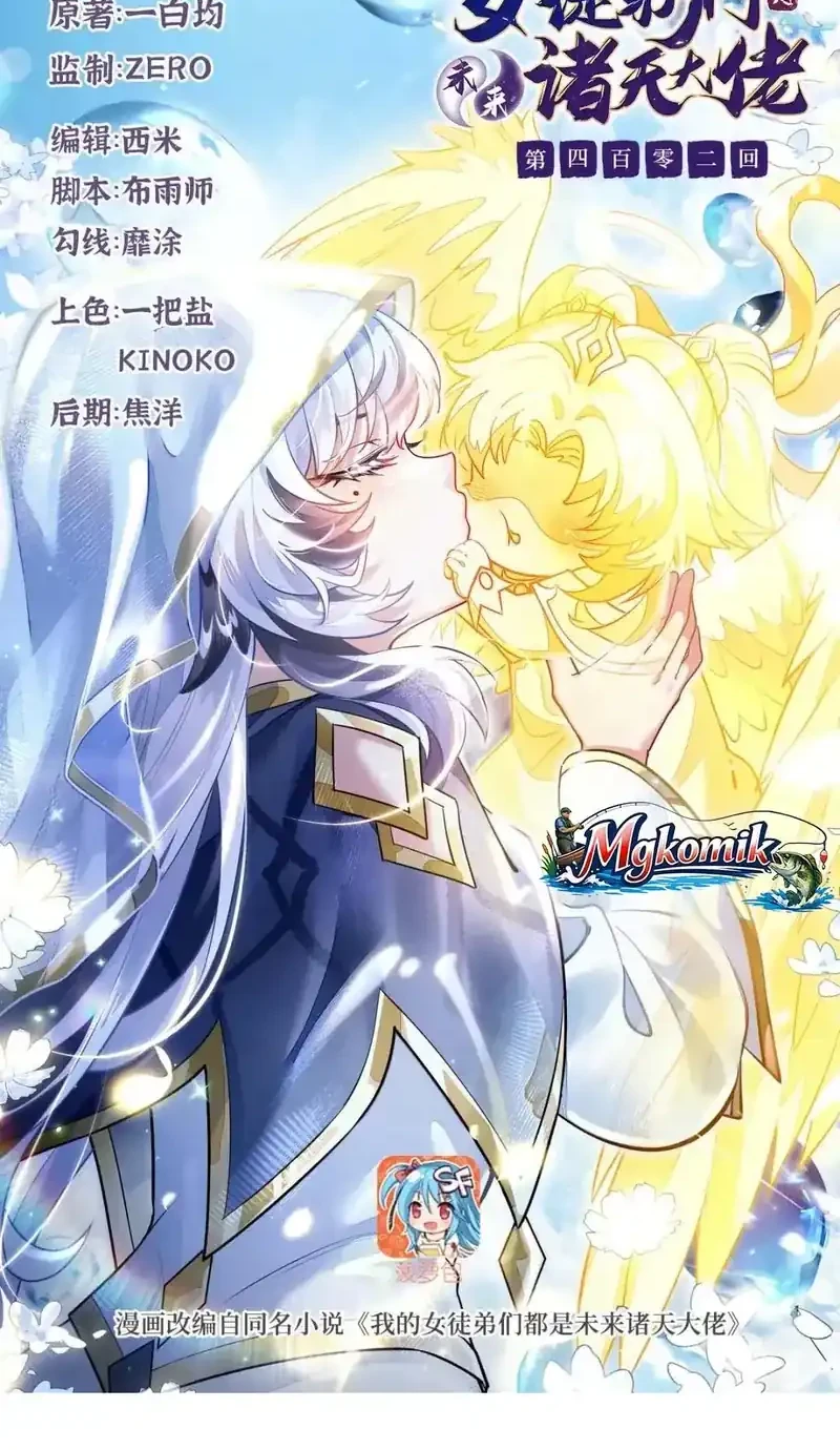 Manhua My Female Apprentices Are All Big Shots From the Future Chapter 402 gambar 2