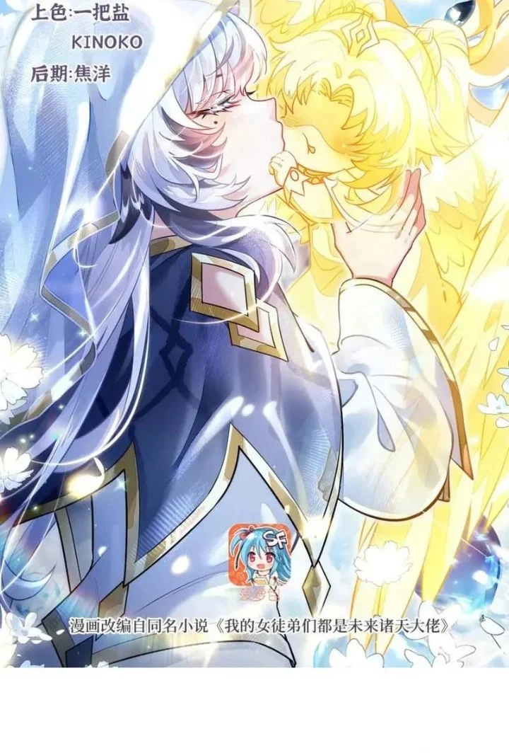 Manhua My Female Apprentices Are All Big Shots From the Future Chapter 404 gambar 2