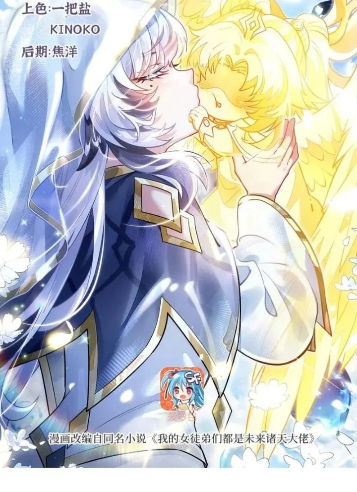 Manhua My Female Apprentices Are All Big Shots From the Future Chapter 405 gambar 2