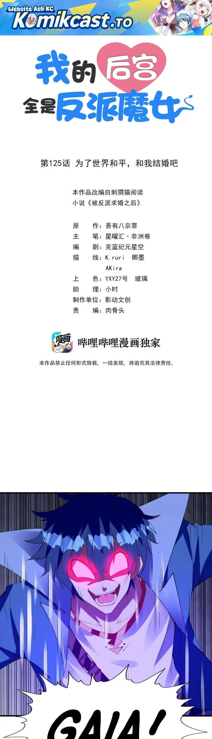 Manhua My Harem Is Entirely Female Demon Villains Chapter 125 gambar 2
