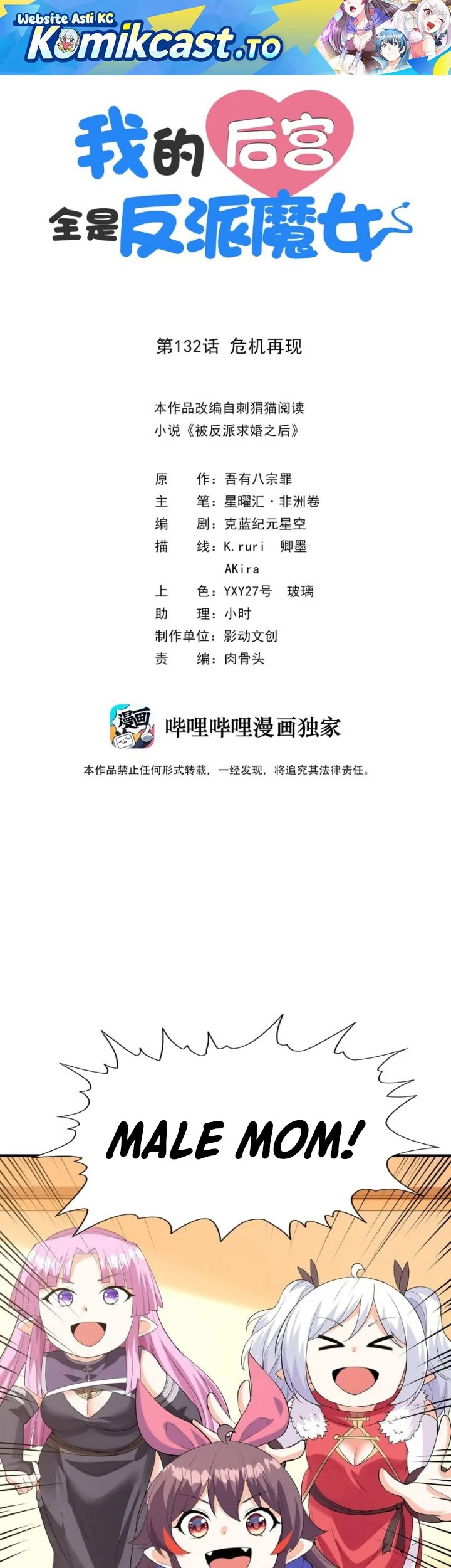 Manhua My Harem Is Entirely Female Demon Villains Chapter 132 gambar 2