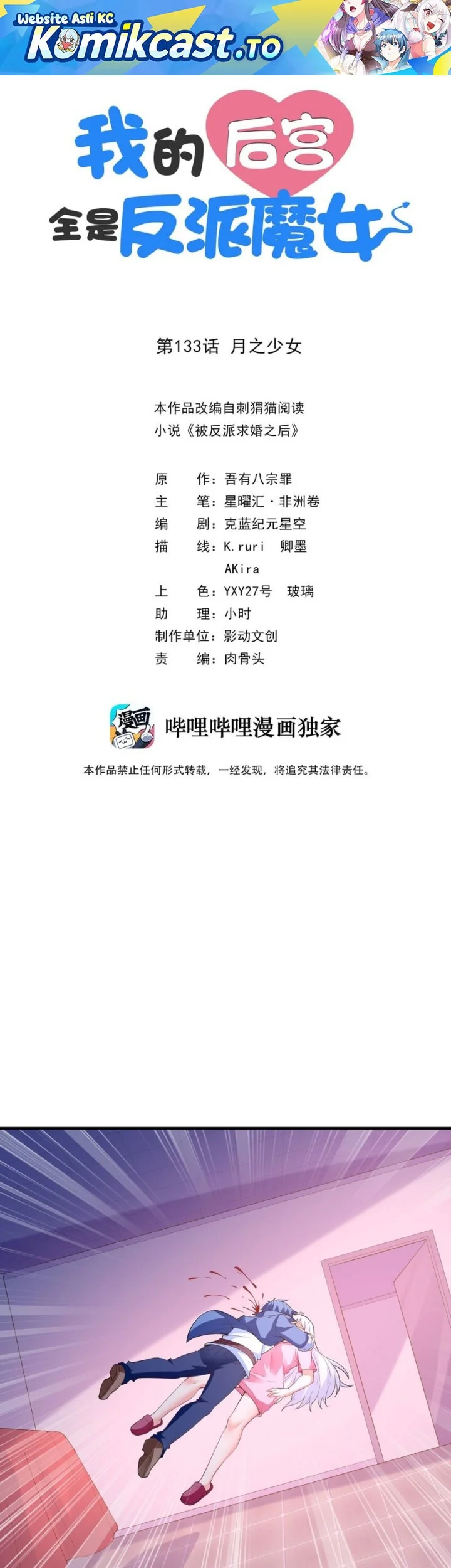 Manhua My Harem Is Entirely Female Demon Villains Chapter 133 gambar 2