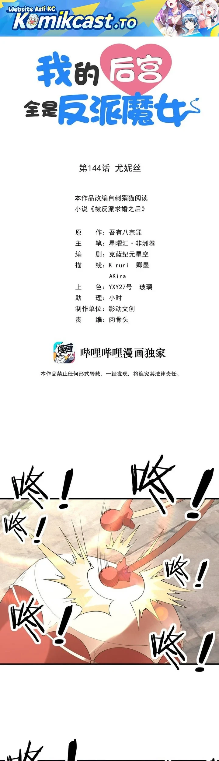 Manhua My Harem Is Entirely Female Demon Villains Chapter 144 gambar 2