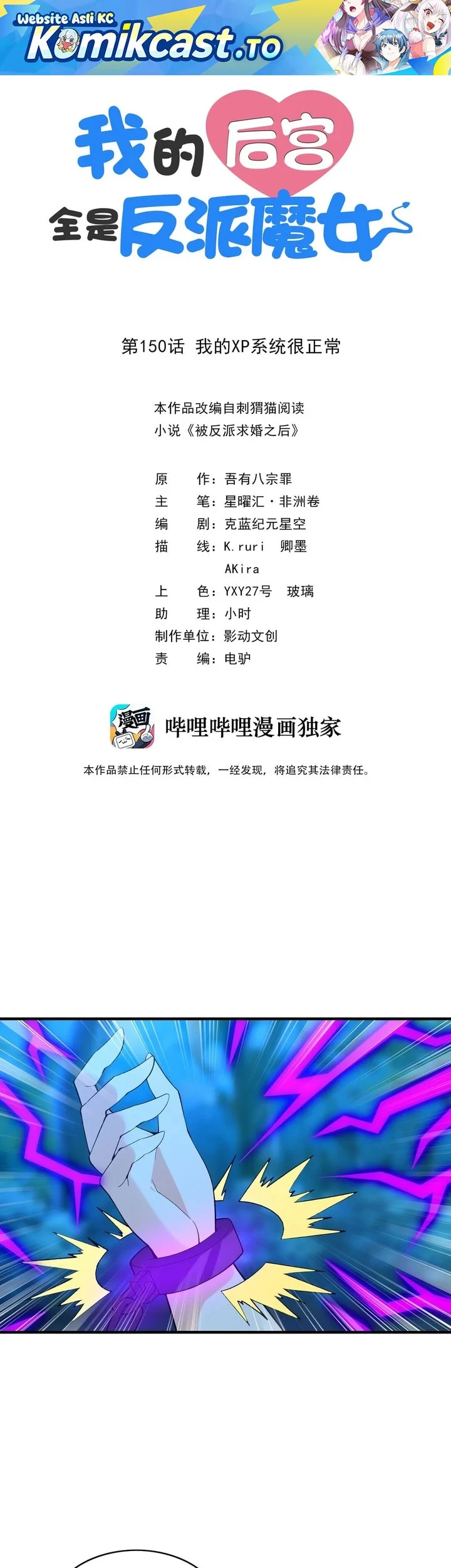 Manhua My Harem Is Entirely Female Demon Villains Chapter 150 gambar 2