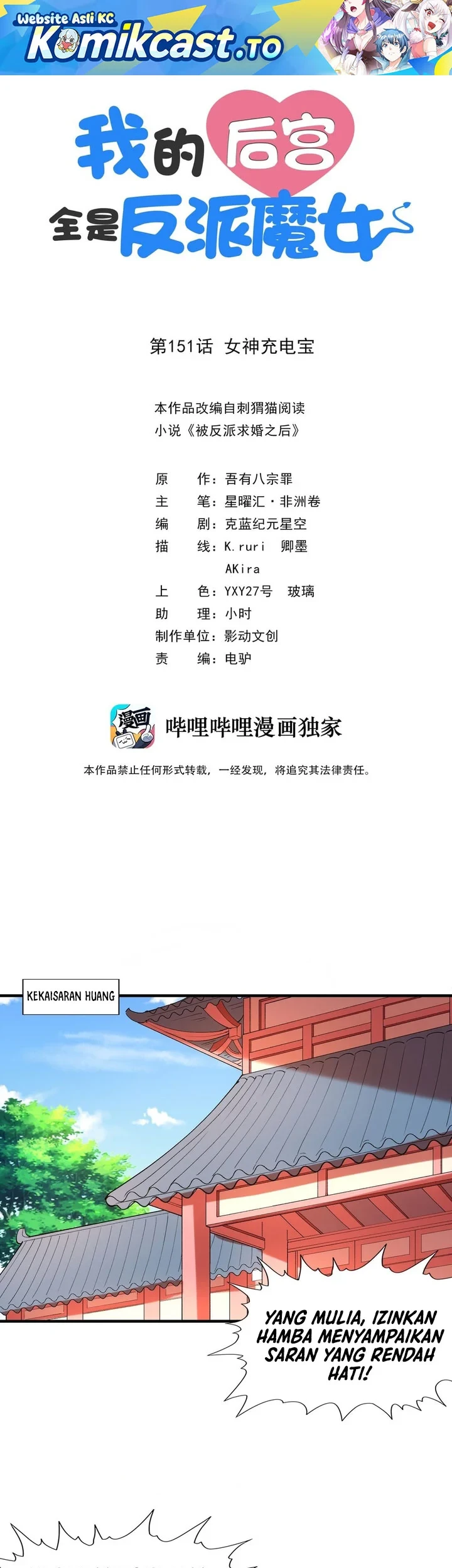 Manhua My Harem Is Entirely Female Demon Villains Chapter 151 gambar 2