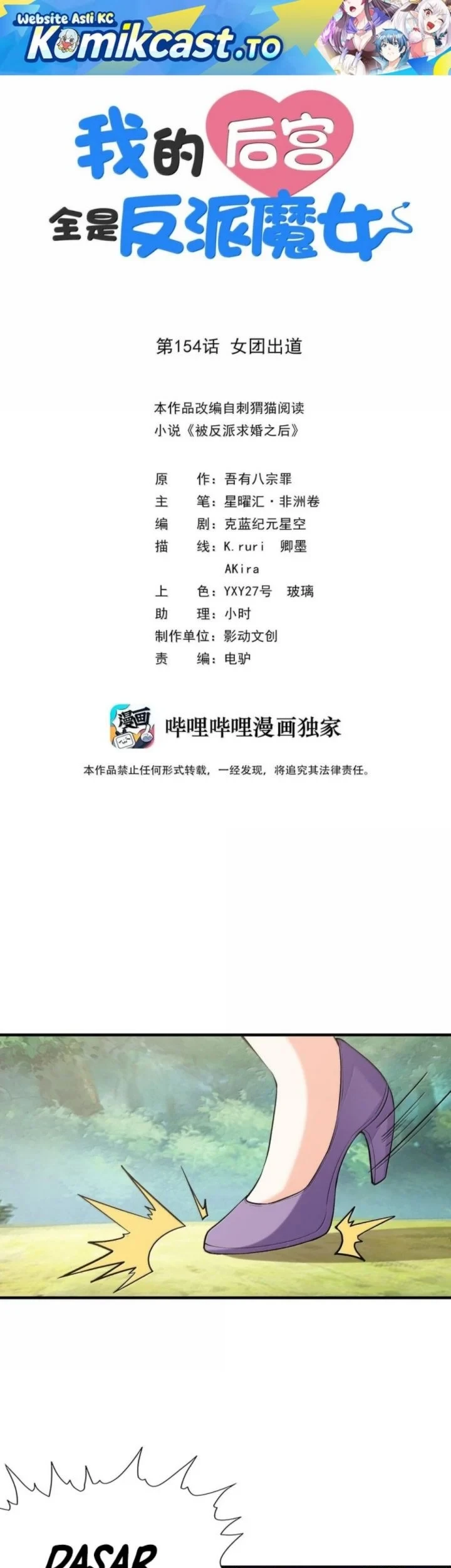 Manhua My Harem Is Entirely Female Demon Villains Chapter 154 gambar 2