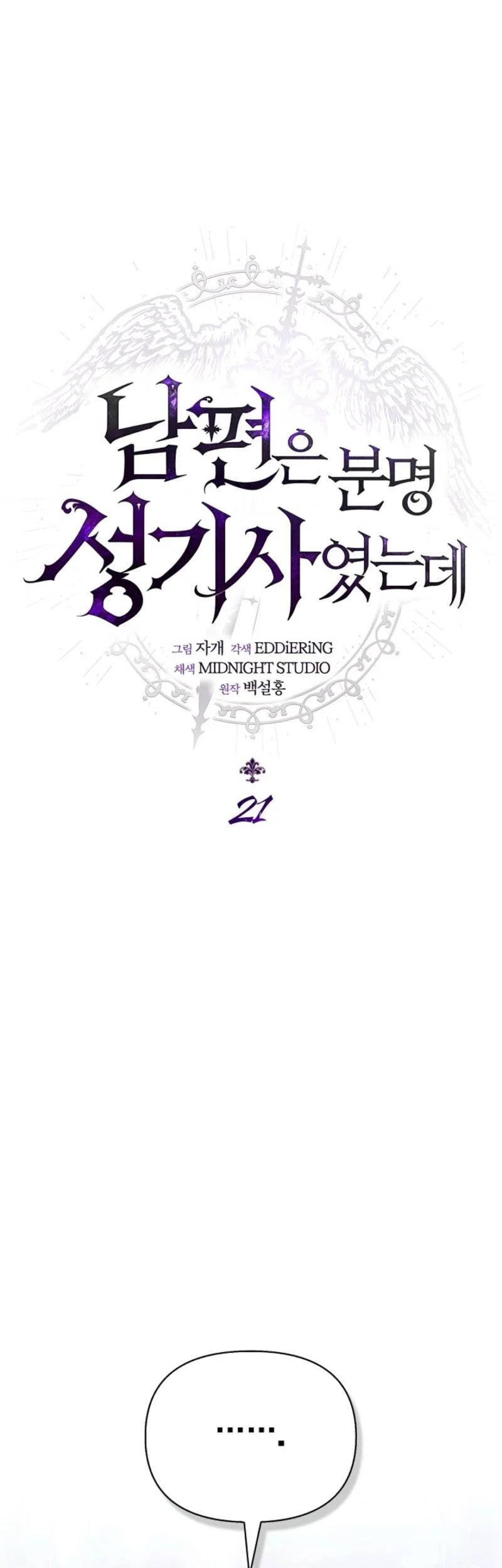 Manhwa My Husband Was Definitely a Paladin Chapter 21 gambar 2