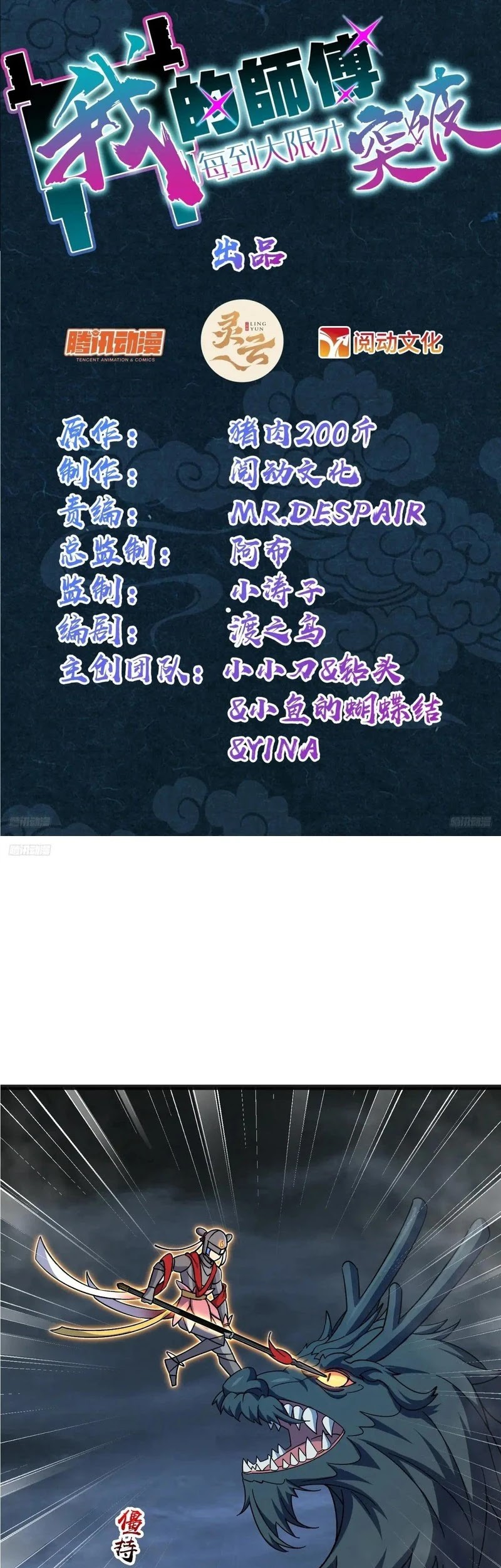 Manhua My Master Only Breaks Through Every Time the Limit Is Reached Chapter 145 gambar 2