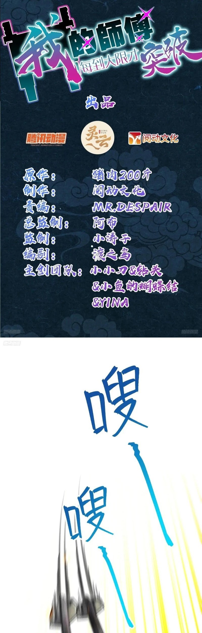 Manhua My Master Only Breaks Through Every Time the Limit Is Reached Chapter 154 gambar 2