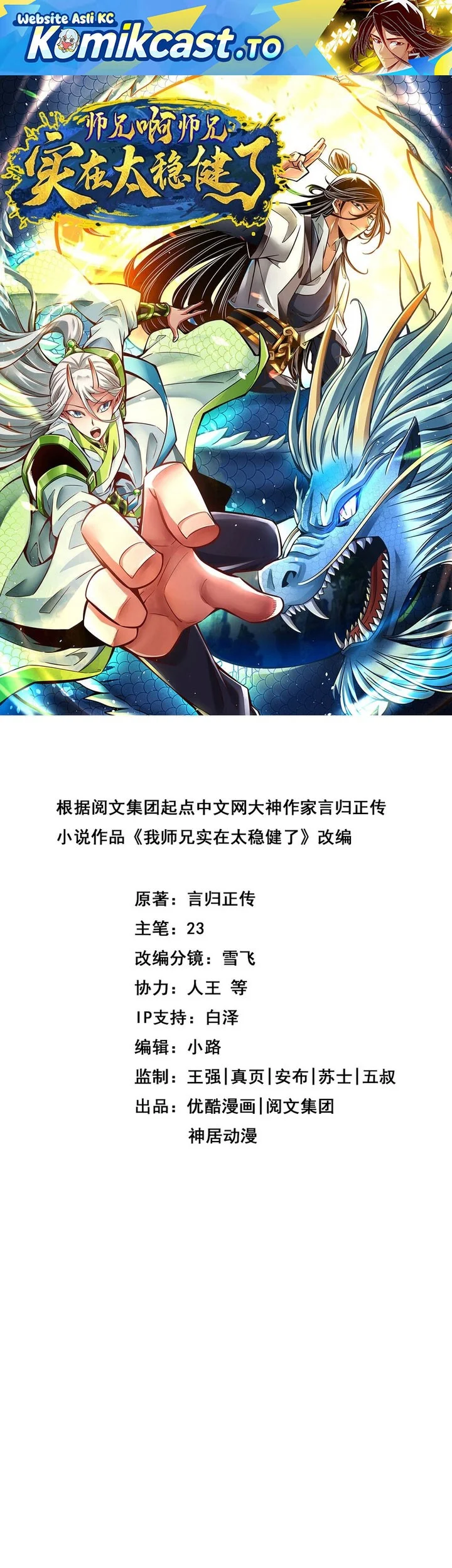 Manhua My Senior Brother Is Too Steady Chapter 171 gambar 2