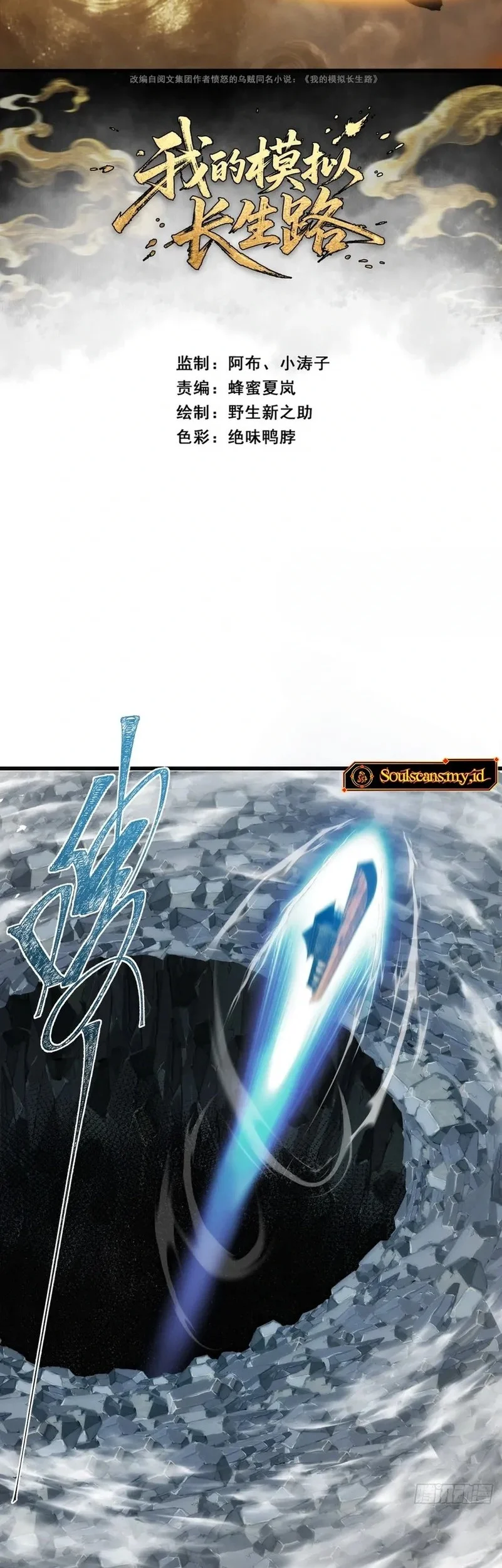 Manhua My Simulated Path to Immortality Chapter 10 gambar 2