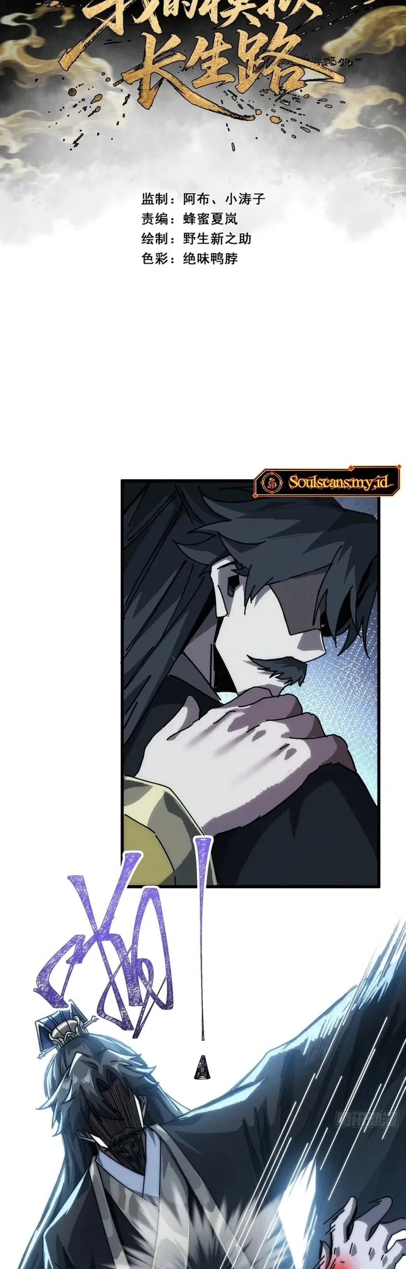 Manhua My Simulated Path to Immortality Chapter 11 gambar 2