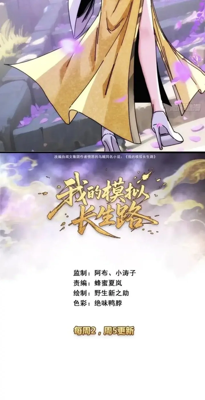 Manhua My Simulated Path to Immortality Chapter 26 gambar 2
