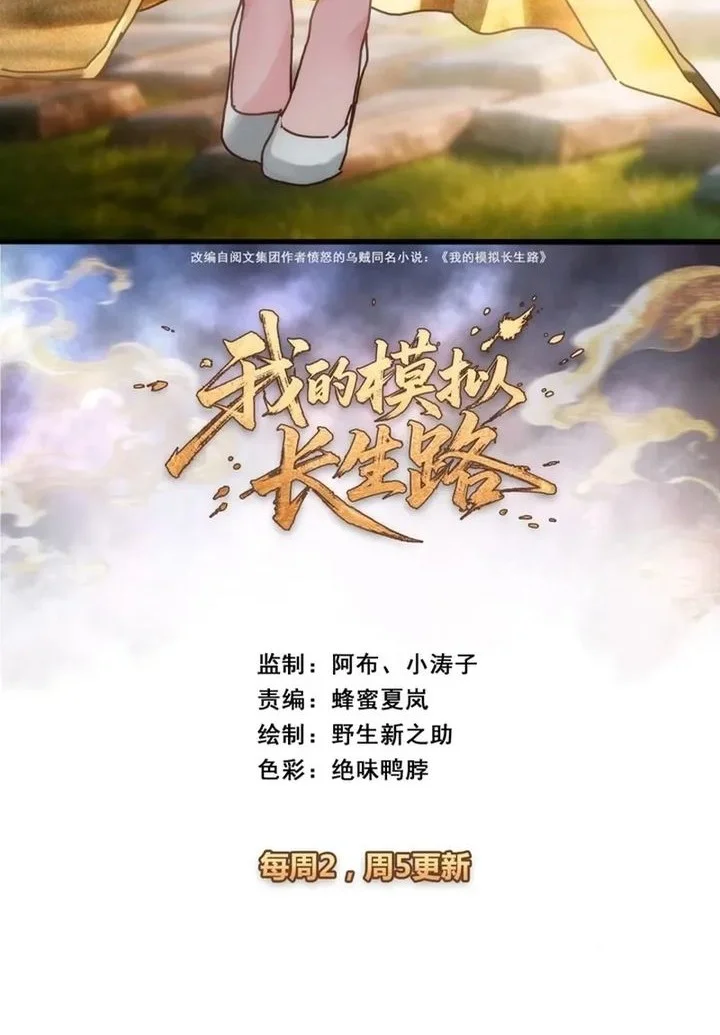 Manhua My Simulated Path to Immortality Chapter 29 gambar 2