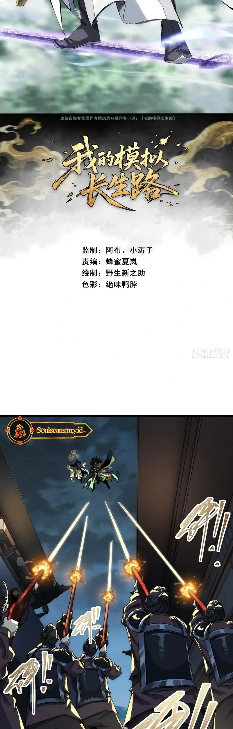 Manhua My Simulated Path to Immortality Chapter 3 gambar 2
