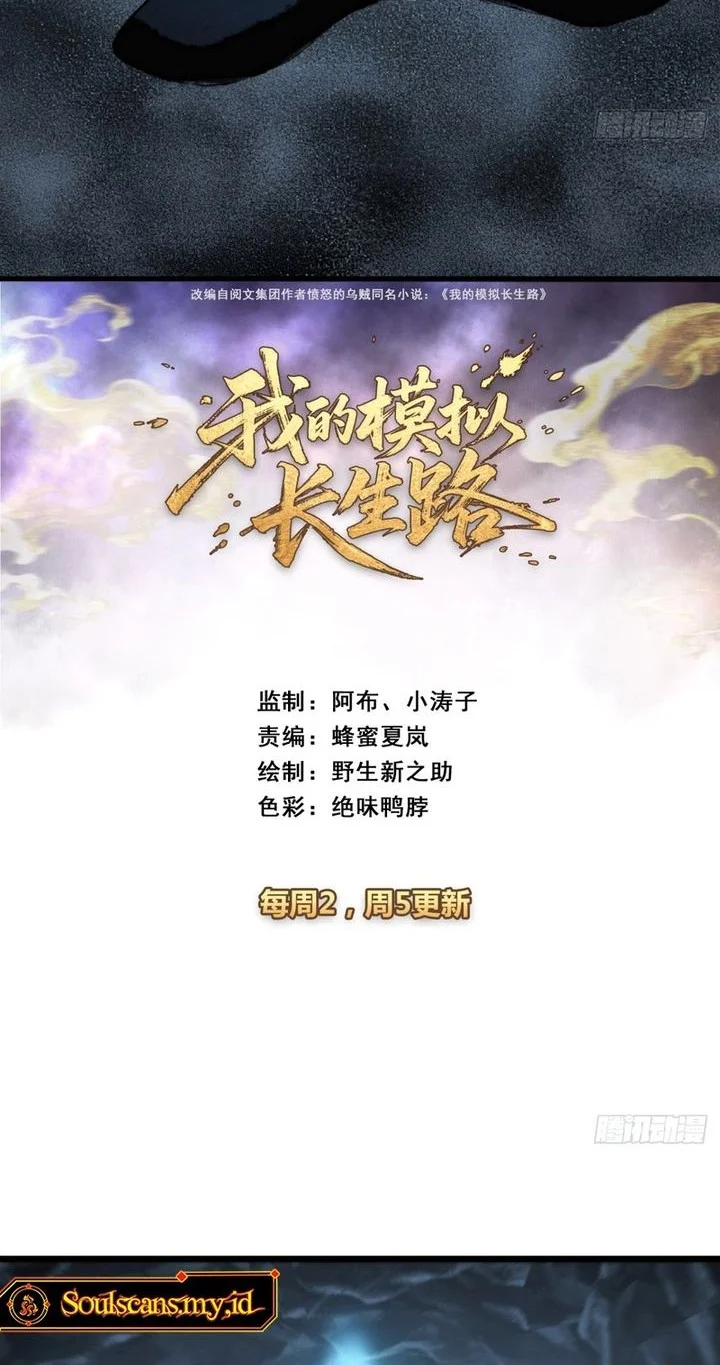 Manhua My Simulated Path to Immortality Chapter 55 gambar 2