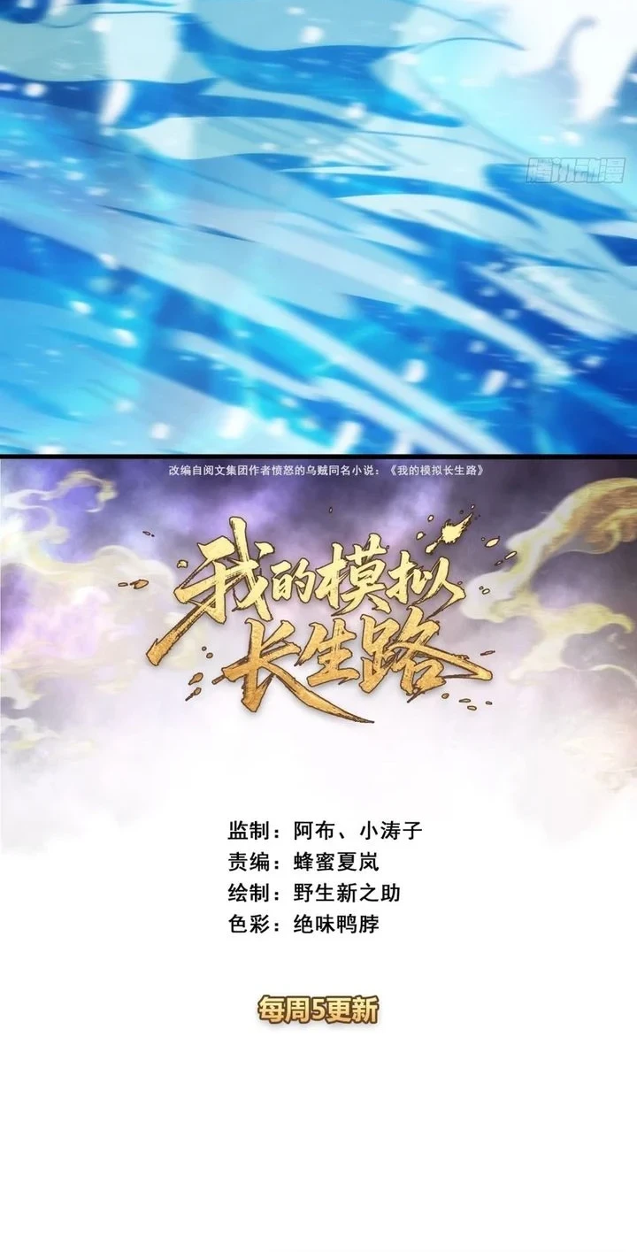 Manhua My Simulated Path to Immortality Chapter 61 gambar 2