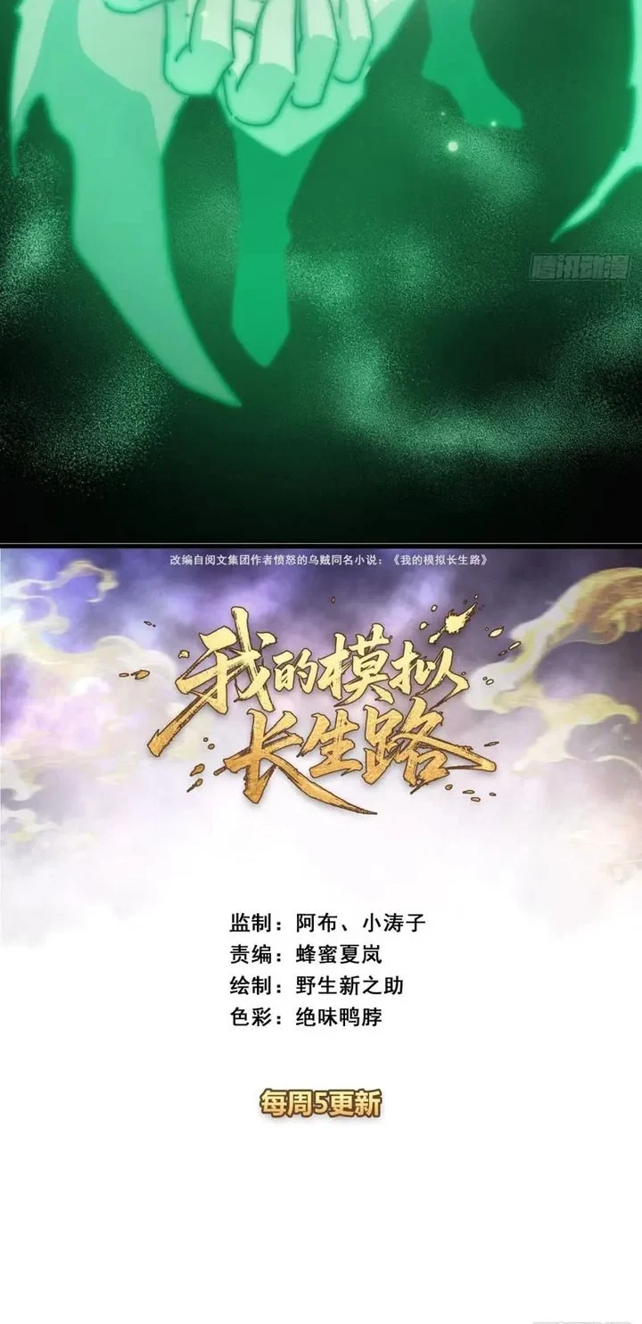 Manhua My Simulated Path to Immortality Chapter 62 gambar 2
