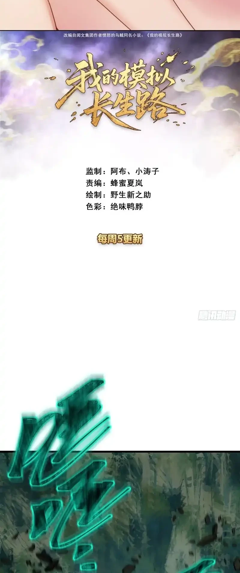 Manhua My Simulated Path to Immortality Chapter 72 gambar 2