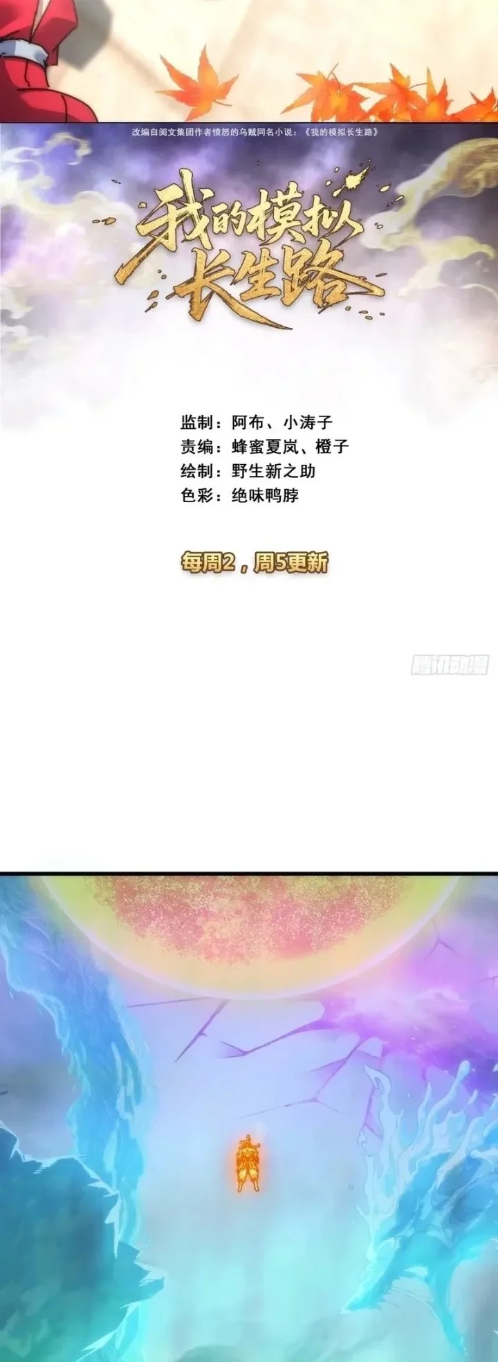 Manhua My Simulated Path to Immortality Chapter 78 gambar 2
