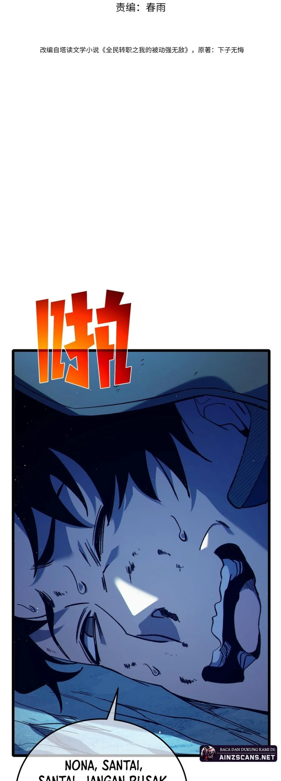 Manhua My Unbeatable Passive Skill Lets Me Deal Massive Damage! Chapter 105 gambar 2