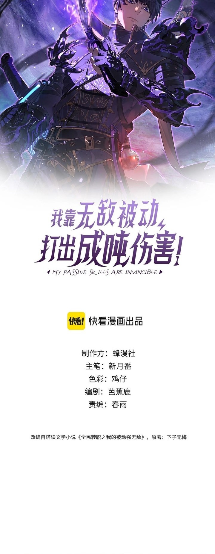 Manhua My Unbeatable Passive Skill Lets Me Deal Massive Damage! Chapter 33 gambar 2