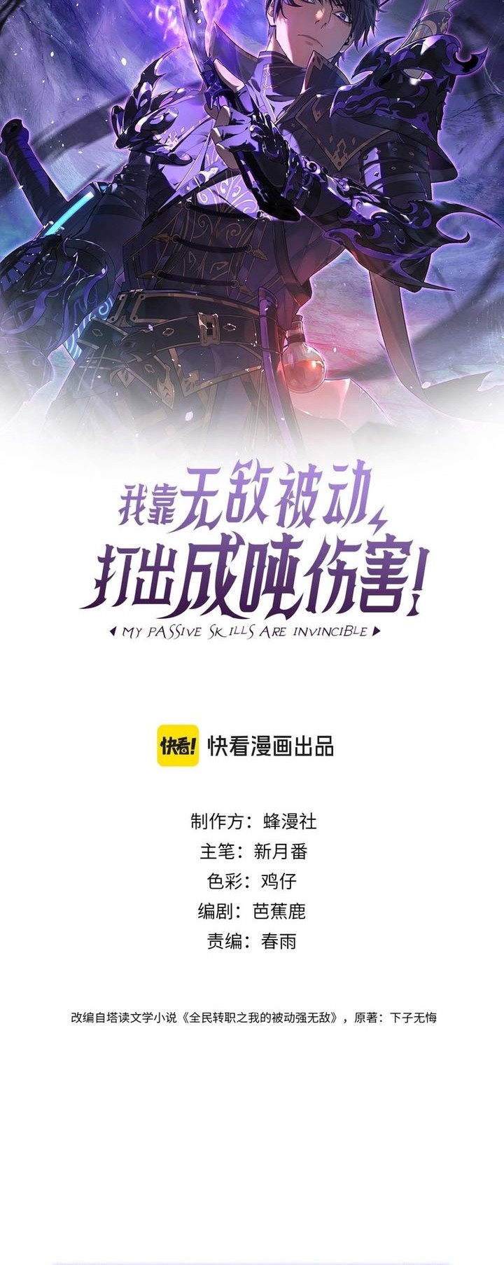 Manhua My Unbeatable Passive Skill Lets Me Deal Massive Damage! Chapter 34 gambar 2