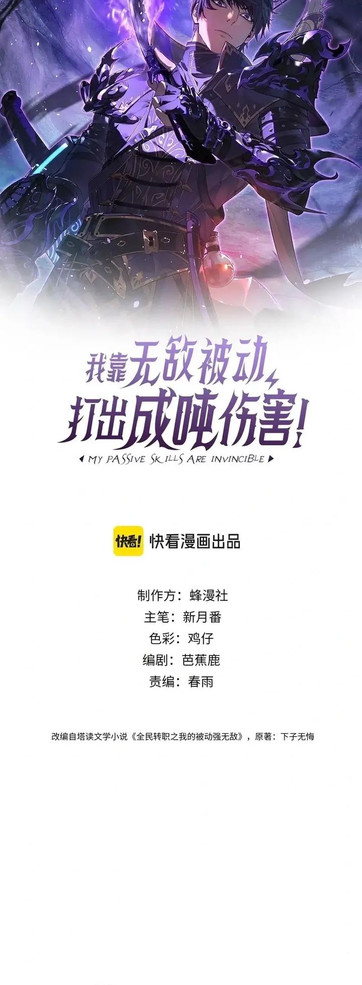 Manhua My Unbeatable Passive Skill Lets Me Deal Massive Damage! Chapter 53 gambar 2
