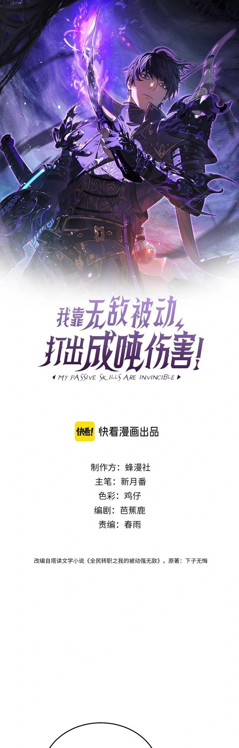 Manhua My Unbeatable Passive Skill Lets Me Deal Massive Damage! Chapter 67 gambar 2