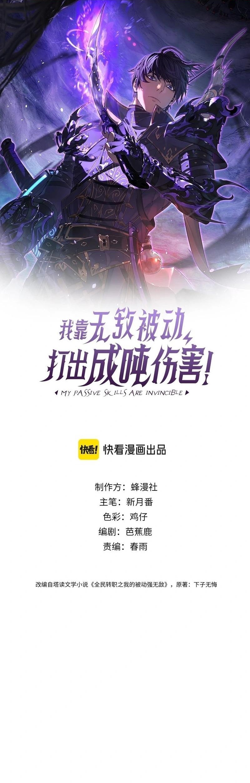 Manhua My Unbeatable Passive Skill Lets Me Deal Massive Damage! Chapter 68 gambar 2