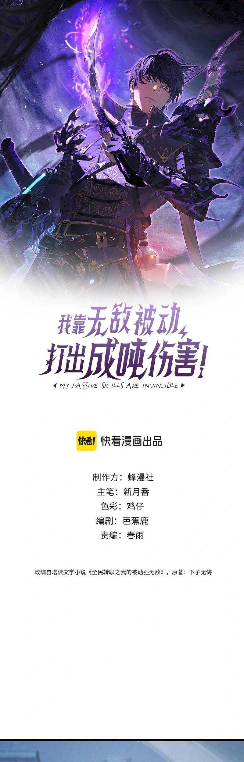 Manhua My Unbeatable Passive Skill Lets Me Deal Massive Damage! Chapter 70 gambar 2