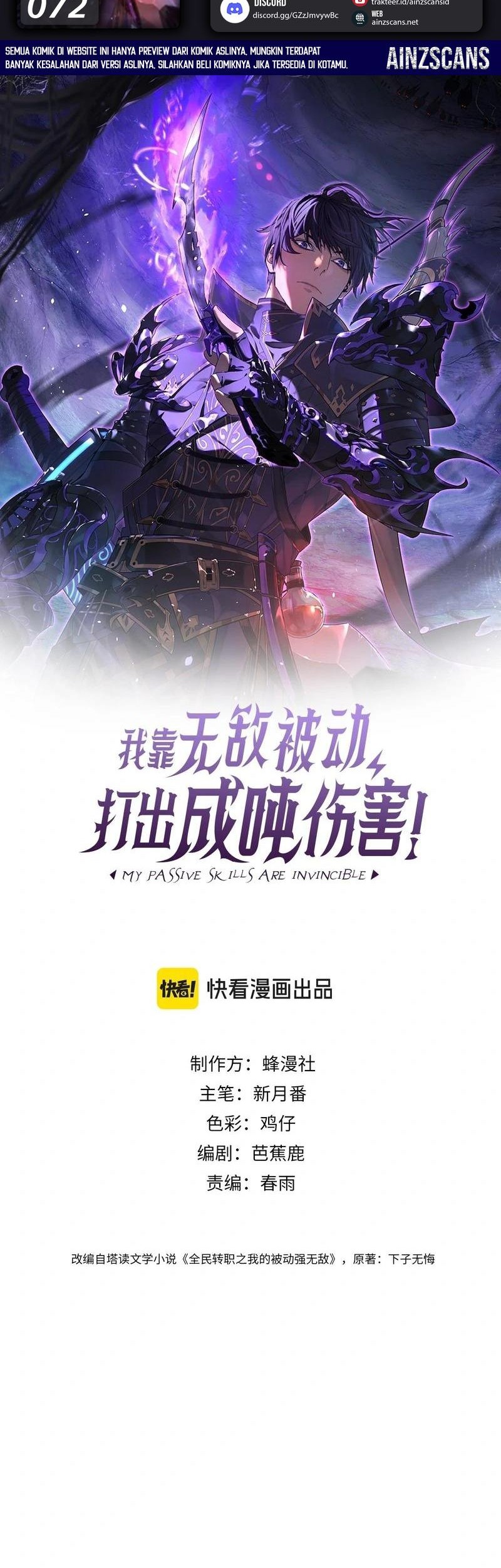 Manhua My Unbeatable Passive Skill Lets Me Deal Massive Damage! Chapter 72 gambar 2