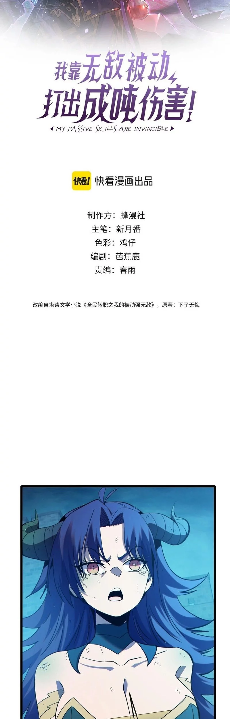 Manhua My Unbeatable Passive Skill Lets Me Deal Massive Damage! Chapter 86 gambar 2