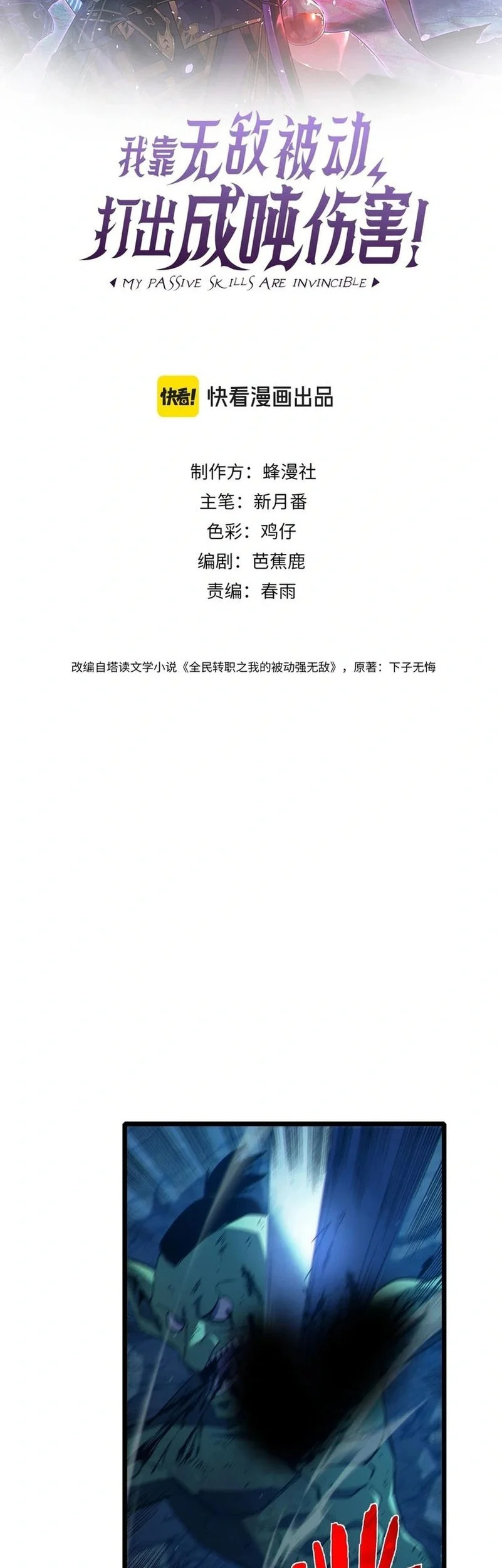 Manhua My Unbeatable Passive Skill Lets Me Deal Massive Damage! Chapter 93 gambar 2