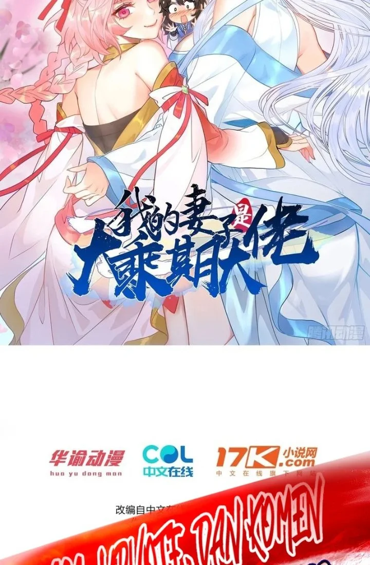 Manhua My Wife Is a Heavenly Big Shot Chapter 100 gambar 2