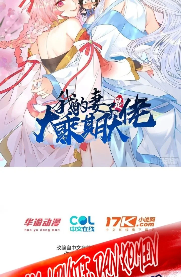 Manhua My Wife Is a Heavenly Big Shot Chapter 101 gambar 2